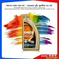 ราคา น้ำมันเครื่อง ENEOS EURO Fully Syn 5W 30 ACEA C3 16 เอเนออส ยูโร ฟูลลี่ซิน 5w 30 น้ำมันเครื่องยนต์เบนซิน สังเคราะห์แท้ 100 เลือกขนาดได้เลย 4 1L 1L (21787657473)