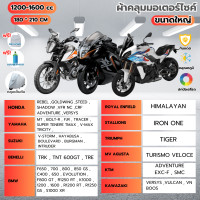 ราคา MOTORCYCLE COVER ผ้าคลุมมอเตอร์ไซค์ ทุกขนาด ทุกรุ่น กันUVแดด ฝน ฝุ่น รถมอไซค์ จักรยาน บิ๊กไบค์ จักรยานยนต์ HONDA YAMAHA SUZUKI VESPA KAWAZAKI STALLION HARLEY (21759972658)