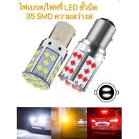 ราคา ไฟเลี้ยว ไฟถอย ไฟเบรค LED T20 7440 1156 1157 35ชิพ SMD 3030 ความสว่างสูง สีส้ม สีขาว สีแดง 2หลอด กระพริบปกติ ไม่เร็ว (18470802973)