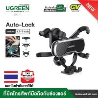 ราคา UGREEN ที่วางโทรศัพท์ในรถยนต์ Car Phone Holder ติดช่องแอร์รถยนต์ รุ่น 80871 (17432870953)