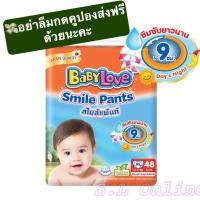 ราคา เบบี้เลิฟ Smile Pants ขนาด XL 48 ชิ้น (14906624038)