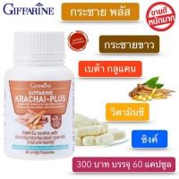 ราคา กระชายขาว กระชายขาวสกัด กระชายขาวสกัดแคปซูล กิฟฟารีน (9574214910)