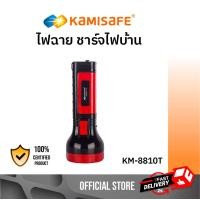 ราคา KAMISAFE รุ่น KM 8810T ไฟฉาย LED รุ่น Kamisafe ประหยัดทนทาน ไฟฉายแรงสูง ชาร์จไฟบ้าน เดินป่า แคมป์ปิ้ง มีให้เลือก 4 สี ไฟฉายพกพา (729816967)