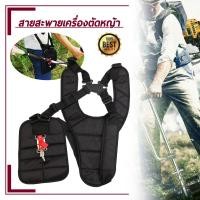ราคา สายสะพาย เครื่องตัดหญ้า แบบบ่าคู่ ตัดหญ้า รุ่นเสื้อกั๊ก หนานุ่ม สายสะพายเครื่องตัดหญ้า สายตัดหญ้า ตัดหญ้า อย่างดี (6176872698)