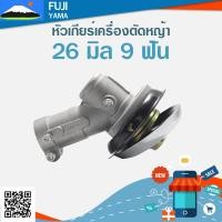 ราคา หัวเกียร์เครื่องตัดหญ้า 26มิล 9ฟัน 26x9 (18658645979)