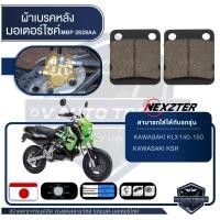 ราคา ผ้าเบรคหลัง NEXZTER เบอร์ 2828AA สำหรับ KAWASAKI KLX 140150KSR รุ่นไม่มีบ่า เบรค ผ้าเบรค ผ้าเบรคมอเตอร์ไซค์ อะไหล่มอไซค์ (7754565643)
