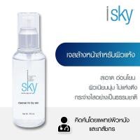 ราคา iSKY Cleanser for Dry 100 ml เจลล้างหน้า สูตรสำหรับผิวแห้ง ผิวแพ้ง่าย โดยแพทย์ผิวหนังและเภสัชกร (11060560588)