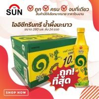 ราคา ICHITAN อิชิตัน กรีนที รสน้ำผึ้งผสมมะนาว ขนาด 280 ml 1 ลัง 24 ขวด (20971880412)