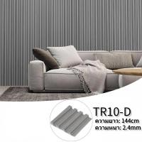 ราคา 1 กล่อง 20 ชิ้น ไม้ระแนงตกแต่งผนัง WPC Wall panel ระแนงไม้เทียม ลอนเหลี่ยม ไม้ระแนง ไม้ผนัง ไม้เทียมตกแต่งผนัง ผนังตกแต่ง 3D (23211460095)