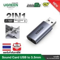 ราคา UGREEN รุ่น 80864 Sound Card USB to แจ๊ค 3 5มม การ์ดเสียงสำหรับ PC โน๊ตบุ๊ค PS4 External USB Sound Card Microphone (17445342632)