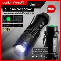 ราคา ส่งด่วน ไฟฉาย ไฟฉายทหาร ไฟฉายตำรวจ ไฟฉายเดินป่า ไฟฉายแรงสูง Ultrafire รุ่น XML T6 SL 5104B ไฟซูม 28000W ของแท้ รับประกัน1ปี การันตีสินค้าคุณภาพ (7634352742)