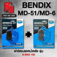 ราคา Bendix ผ้าเบรคหน้า MD51 ผ้าเบรคหลัง MD6 สำหรับ NMAX 155 (8256402158)