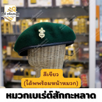 ราคา หมวกเบเร่ต์ลูกเสือครู ผ้าสักกะหลาด เสริมแข็งหน้าหมวกเป็นทรง ได้พร้อมหน้าเสือ มีเชือกปรับด้านหลัง (21475884385)