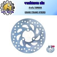 ราคา จานดิสเบรคหน้า W110i PCX150 CLICK SCOOPY SMASH ZOOMER W100 NOVA W125 CLICK150 i MIO FINO FIRANO N MAX หน้า หลัง NOUVO MIO115 i SPARK115 i PCX160 หน้า หลัง ADV150 KRหลัง มีทุกรุ่น ไม่ขึ้นสนิม (15444285