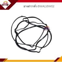 ราคา ยางฝาวาล์ว ปะเก็นฝาวาล์ว ISUZU 6WA16WG1 (16985063594)