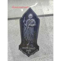 ราคา หลวงปู่จื่อ วัดเขาตาเงาะอุดมพร จ ชัยภูมิ รุ่นอายุยืน81เนื้อทองแดงรมดำตอกโค๊ตรันหมายเลข จำนวนจัดสร้าง500เหรียญ (22936578315)