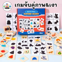 ราคา เกมจับคู่เงา ของเล่นไม้ ของเล่นมอนเตสซอรี่ Montessori Toy ของเล่นจับคู่ปริศนา ของเล่นเสริมพัฒนาการเด็ก (22406744310)