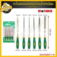 ราคา ตะไบเพชร ตะไบเหล็กอัลลอย ตะไบชุด ตะไบ ตะไบช่างทอง ตะไบอเนกประสงค์ มินิ 6 ตัวชุด มีความแข็งสูง ต้านทานการสึกหรอ (12525671847)