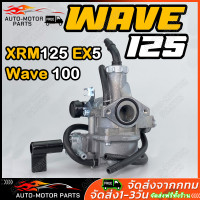 ราคา แท้ คาร์บูเรเตอร์ HONDA WAVE100S คาร์บูเรเตอร์W100s2005 CODคาร์บู WAVE110 WAVE100เก่า ไม่ต้องจูน ญี่ปุ่นแท้ WAVE110S WAVE100 คาบู (22393307270)