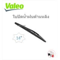 ราคา Valeo ใบปัดน้ำฝน คุณภาพสูง Flat Blade ก้านยาง Honda Jazz GK 2014 2018 แบรนด์ฝรั่งเศส (22130214961)