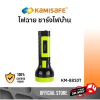 ราคา KAMISAFE รุ่น KM 8810T ไฟฉาย LED รุ่น Kamisafe ประหยัดทนทาน ไฟฉายแรงสูง ชาร์จไฟบ้าน เดินป่า แคมป์ปิ้ง มีให้เลือก 4 สี ไฟฉายพกพา (10535587283)