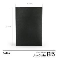 ราคา Folio Book Cover Black ปกห่อหนังสือ ปกห่อนิยาย ผลิตจากจากกระดาษซักได้ (10043796971)