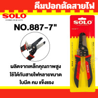 ราคา SOLO คีมปอกสายไฟ คีมตัดปอกสายไฟ คีมตัด โซโล ขนาด7นิ้ว No 880 by METRO (16343373217)