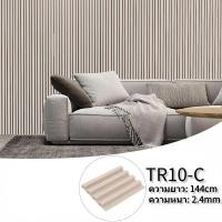 ราคา 1 กล่อง 20 ชิ้น ไม้ระแนงตกแต่งผนัง WPC Wall panel ระแนงไม้เทียม ลอนเหลี่ยม ไม้ระแนง ไม้ผนัง ไม้เทียมตกแต่งผนัง ผนังตกแต่ง 3D (23211460091)