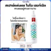 ราคา สเปรย์แต่งทรงผม สเปรย์จัดทรงผม สเปรย์ฉีดทรงผม แห้งเร็ว อยู่ทรงยาวนาน ไบโอ เฮอร์เบิล กิฟฟารีนของแท้ 200 มล (21475826174)