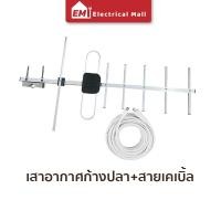 ราคา พร้อมส่ง เสาอากาศ เสาสัญญาณ เสาเสาอากาศเสาอากาศทีวี เสาก้างปลา แผงรับสัญญาณทีวี รับสัญญาณแรง (7445655631)