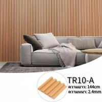 ราคา 1 กล่อง 20 ชิ้น ไม้ระแนงตกแต่งผนัง WPC Wall panel ระแนงไม้เทียม ลอนเหลี่ยม ไม้ระแนง ไม้ผนัง ไม้เทียมตกแต่งผนัง ผนังตกแต่ง 3D (23211460083)