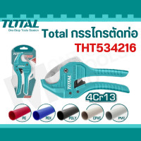 ราคา TOTAL กรรไกรตัดท่อ PVC ขนาด 3 42 มิล รุ่น THT53425 Pipe Cutter by Montools (16342867241)