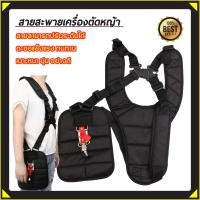 ราคา สายสะพาย เครื่องตัดหญ้า แบบบ่าคู่ ตัดหญ้า รุ่นเสื้อกั๊ก หนานุ่ม สายสะพายเครื่องตัดหญ้า สายตัดหญ้า ตัดหญ้า อย่างดี ส่งทั่วไทย (7187584023)