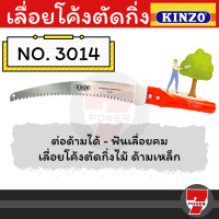 ราคา KINZO เลื่อยโค้งตัดกิ่งไม้ รุ่น 3014 9920 9925 ด้ามต่อได้ เลื่อยโค้ง เลื่อยต่อด้าม เลื่อยตะขอ ตัดกิ่ง ตัดไม้ พลูซอ สินค้า Fighting Brand SOLO by 7POWER (17168392044)