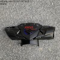 ราคา CLICK 125I 2015 ดำด้าน LED คลิก 125 I 2015 ฝาข้างตัวเล็ก หน้ากากหลัง บังลมใน ตัวล่าง ฝากระเป๋า หน้ากากหน้า ครอบใต้ท้อง ฝาครอบถัง บังโคลนหลัง พักเท้า (19831619582)