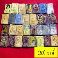 ราคา จี้พระ พระสมเด็จ ลงรักปิดทอง สมเด็จวัดระฆัง โฆสิตาราม สุ่มเนื้อ 1 20องค์ พระบ้าน สมเด็จวัดระฆัง พิมพ์ใหญ่ เนื้อจัดทุกองค์ (16784212002)