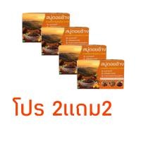 ราคา สบู่ดอยช้าง สูตรผิวพรรณขาวกระจ่างใส ดุจดั่งสาวเหนือ (23095896411)