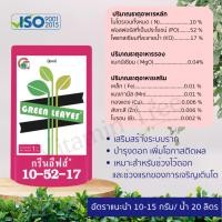ราคา ปุ๋ยเกล็ด กรีนลีฟส์ 1กก แม่ปุ๋ยเบลเยี่ยม ครบทุกสูตร ปุ๋ยเกร็ด ปุ๋ยทางใบ ปุ๋ยน้ำ อาหารหลัก อาหารรอง อาหารเสริม แม่ปุ๋ย (17456133756)