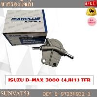 ราคา ขากรองโซล่า ISUZU D MAX 3000 4JH1 TFR รหัส 8 97234932 1 (19193715501)