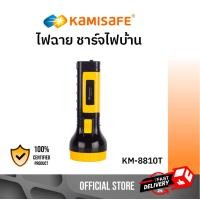 ราคา KAMISAFE รุ่น KM 8810T ไฟฉาย LED รุ่น Kamisafe ประหยัดทนทาน ไฟฉายแรงสูง ชาร์จไฟบ้าน เดินป่า แคมป์ปิ้ง มีให้เลือก 4 สี ไฟฉายพกพา (729816966)
