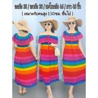 ราคา อก30 38 นิ้ว เดรสรุ้ง เดรสไปทะเล เดรสระบายอก เดรสลายรุ้ง เดรสเปิดไหล่ เดรสปาดไหล่ เดรสสีรุ (6184892390)