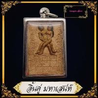 ราคา อิ่นคู่มหาเสน่ห์ ครูบาแก้ว กมฺมสุทโธ วัดร่องดู่ สุดยอดแห่งพระเกจิอาจารย์ อาคมขลังแห่ง จ พะเยา เนื้อผงพรายกุมาร ฝังตะกรุดหลงไหลพิสวาส (10302781417)