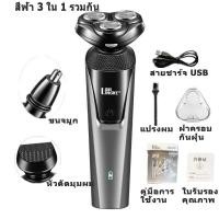 ราคา มีดโกนหนวดไฟฟ้าคม เครื่องโกนหนวดไฟฟ้า มีดโกนหนวดไฟฟ้า 3 ใน 1 กรรไกรตัดจมูก กันน้ำและเติมพลังงาน มีดโกนหนวดแบบพกพา (20691004914)