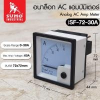 ราคา อนาล็อก AC แอมป์มิเตอร์ 30A รุ่น SF 72 30A (11328372118)