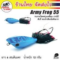 ราคา กบกระโดด สามเหลี่ยม ลายพราง งานไม้ รุ่น ArmyFrog55 ยี่ห้อ AnLure (15290769920)