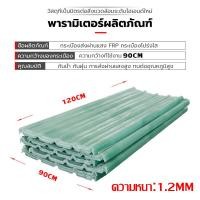 ราคา อัตราส่งผ่านแสง99 แผ่นใส หลังคา แผ่นหลังคาใส แผ่นใสหลังคา กันน้ำ กันแดด กันลมกระเบื้องหลังคาแผ่นใส โปร่งแสง ช่องแสง ลอนเล็ก1 1 20 1 50 เมต แผ่นหลังคาโปร่งแสง ลอนเล็ก ไฟเบอร์กลาส การรับแสงที่โปร่งใส ที