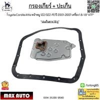 ราคา กรองเกียร์ ปะเก็น Toyota Corolla Altis หน้าหมู 1ZZ 3ZZ FE ปี01 07 เครื่อง1 6 1 8 ATF ปะเก็นยาง 18 รู 35330 12040 (17454934833)