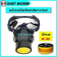 ราคา หน้ากากพ่นยา หน้ากากป้องกันสารพิษ หน้ากากกันสารเคมี หน้ากากกันฝุ่น หน้ากากเซฟตี้ แว่นตาเซฟตี้ M03 (18127416253)