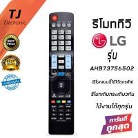 ราคา รีโมททีวี แอลจี LG 3D Smart TV รุ่น AKB73756502 ใช้กันได้ทุกรุ่นที่ทรงเดียวกัน Can be used with all LG Smart TV models (16931293797)