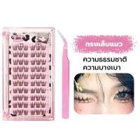 ราคา Sweet ขนตาปลอม ให้กาวและคีม ต่อขนตาธรรมชาติ ติดทน เหมาะสำหรับมือใหม่ ขนตาปลอมแบบจับช่อ false eyelashes ชุดต่อขนตาด้วยตัวเอง (23168476601)